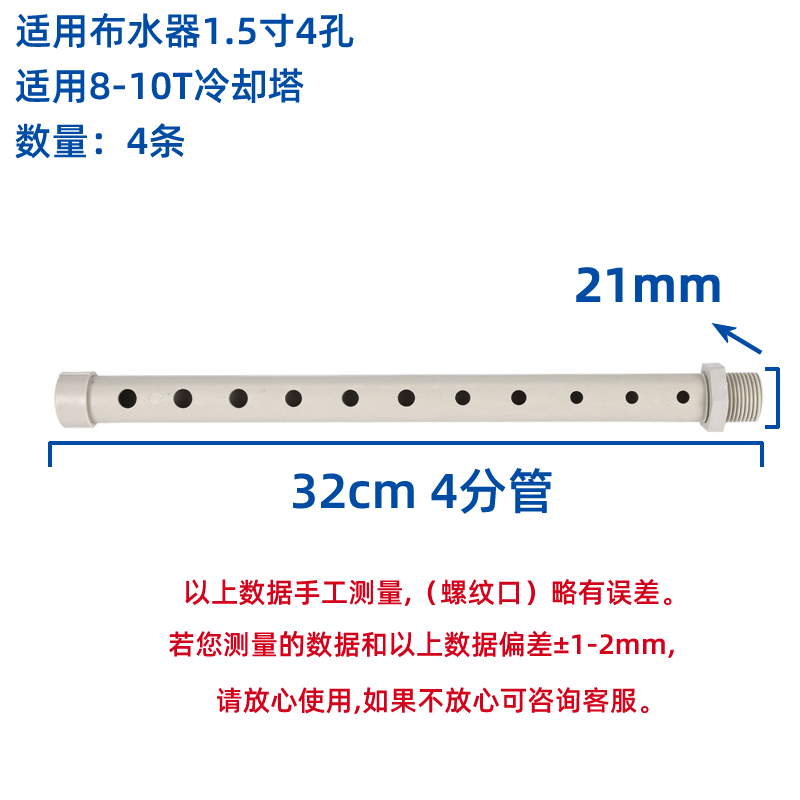 塔牌冷却塔布水管洒水管冷水塔分水喷淋管PVC不锈钢PP材质花洒喉  冷却塔配件  第9张