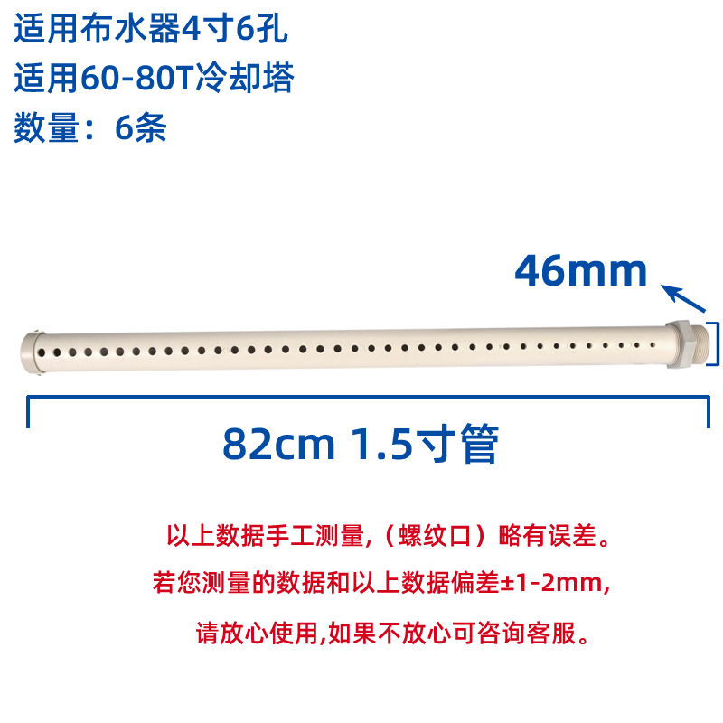 塔牌冷却塔布水管洒水管冷水塔分水喷淋管PVC不锈钢PP材质花洒喉  冷却塔配件  第15张