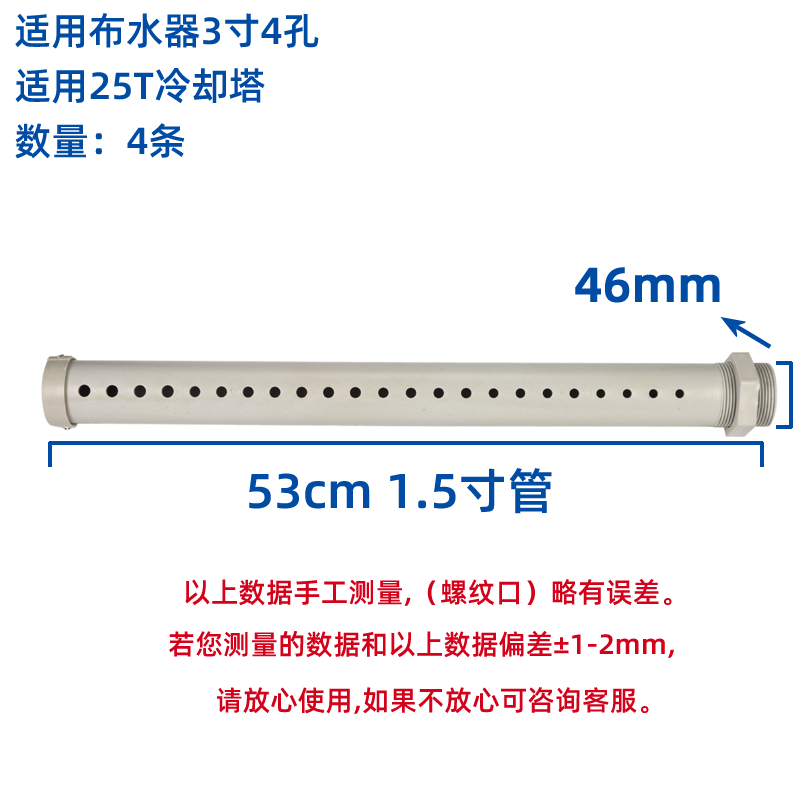 塔牌冷却塔布水管洒水管冷水塔分水喷淋管PVC不锈钢PP材质花洒喉  冷却塔配件  第21张