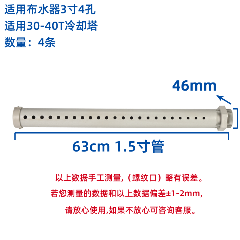 塔牌冷却塔布水管洒水管冷水塔分水喷淋管PVC不锈钢PP材质花洒喉  冷却塔配件  第20张